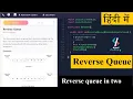 Reverse Queue Reverse Queue Coding Ninjas Reverse a queue using Recursion or Iterative DSA