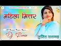 Download Lagu Mahila Mittar Song Haryanvi Masoom Sharma 3D Brazil Bass Dj Sumit Digwal Rajgarh
