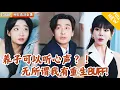 Download Lagu [Multi SUB] ｜全集｜前世，养子借助心声能力疯狂陷害他与家人关系，让他身败名裂跌落泥潭！重生回到高中时期，他利用前世信息以铁血手段狠狠反击#MiniDrama#精彩大陆短剧 #下山追短剧