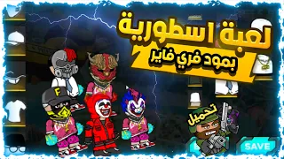 تحميل لعبة Mini Militia مود فري فاير 