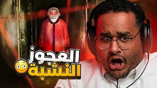 العجوز النشبة 😨 Dread Flats