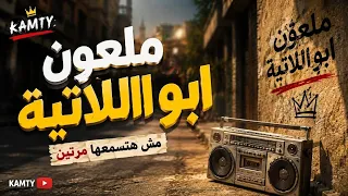  قاعد على الكافيه                    دندنها