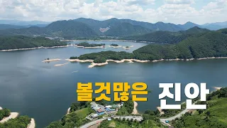 볼 것 많은 진안 # 진안여행 썸네일