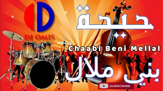 حيحة شعبية بني ملال L Hiha Chaabi Beni Mellal 
