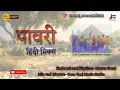 Lagu पावरी हिंदी मिक्स | Hindi Mix Pavri | Swar Saaj music Official | khandeshi