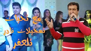 هاشم بهزاد عديلم يارم يارم و خالة ياخالة دندنها