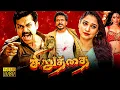 Download Lagu Siruthai Superhit Tamil Full Length HD Movie | Karthi | Tamannaah Bhatia | Santhanam