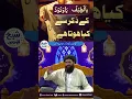 Download Lagu Ya Latifu Ya Wadoodo Ke Zikr Se Keya Hota Hay #shortsvideo