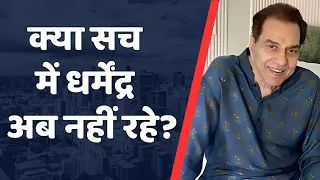 Did Dharmendra Die Today at Age 89? Dharmendra Death | Dharmendra Death News | Dharmendra