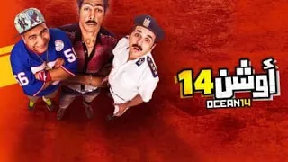 افضل لقطات كوميدية من فيلم اوشن 14 للمونتاج 