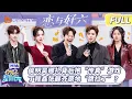 Lagu [CC] FULL《你好, 星期六》侯明昊娜扎背后抱“传真”游戏 丁程鑫张颜齐原地“跳拉丁”？#玉茗茶骨  | 20260103 Hello Saturday｜MangoTV