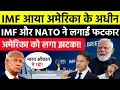 Download Lagu अमेरिका का टैरिफ वार: IMF और भारत ने मिलकर US को घुटनों पर लाया | US India Trade War 2025