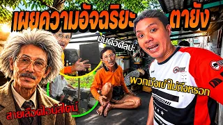 พ่อสร้างบ้านด้วยความอัฉริยะ  ไม่น่าเชื่อ!!!  บ้านอยู่มา 30 ปีได้ไง?