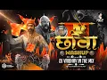 Download Lagu Chhaava Mashup | Shivaji Maharaj Dj Song | Dj Song Sambhaji Maharaj Song DJ Vaibhav