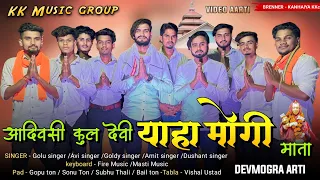  kk music group devmogra aarti 2024 kk music yaha mogi arti