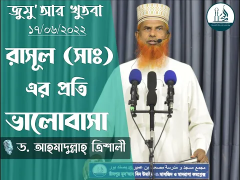 রাসূল সাঃ এর প্রতি ভালোবাসা