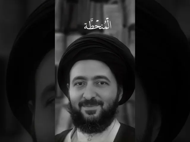 الافكار الهابطه 💓🙏سيد محمد رضا الشيرازي