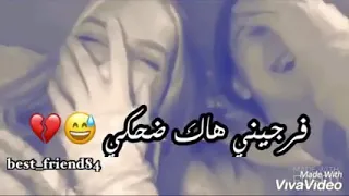 اغنية حزينه عن فراق الصديقات  اغنية حزينه عن فراق الصديقات