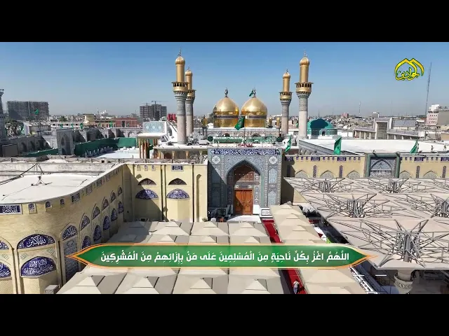 دعاء أهل الثغور من العتبة الكاظمية المقدسة القارئ :: سجاد أحمد ::