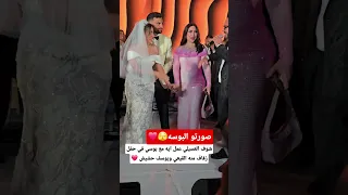 شوف العسيلي عمل ايه مع بوسي في حفل زفاف منه القيعي ويوسف حشيش 