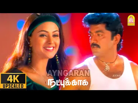 Download MP3 Adikkira Kai Anaikkuma - 4K Video Song | அடிக்கிற கை | Natpukkaga | Sarathkumar | Simran | Deva