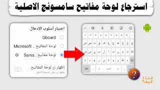 كيفية تغيير لوحة المفاتيح في الهاتف سامسونج دندنها