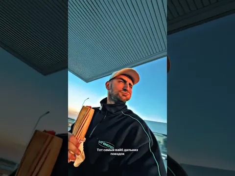 Литвин ПОЙМАЛ ВАЙБ ДАЛЬНИХ ПОЕЗДОК!😁🔥