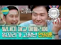 [티비냥] (ENG/SPA/IND) Jung-hoon, Ga-In Phone Call| Life Bar 인생술집 170803 #4