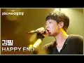 Download Lagu 김필 - HAPPY END [더 시즌즈-10CM의 쓰담쓰담] | KBS 250912 방송