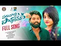 Download Lagu PARUVAALA PAAVURAMA LATEST FOLK SONG 2025 | YAMUNA TARAK | ESHWAR SAI | RAMA KRISHNA KANDAKATLA
