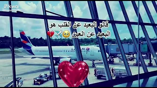  قالو البعيد عن القلب هو البعيد عن العين  دندنها
