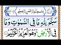059.Surah Al Hashr Full [Surah Hashr Recitation with HD Arabic Text] Pani Patti Voice