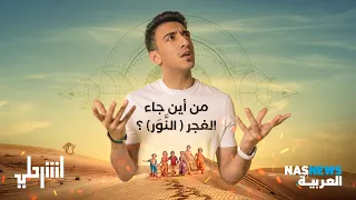 من أين جاء الغجر النور   دندنها
