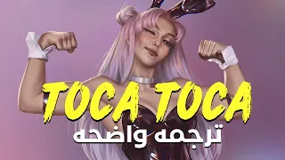 الحياه مجنونه توكا توكا Fly Project Toca Toca Lyrics مترجمه للعربيه 