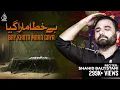 NOHA SHAHADAT IMAM HASAN ع | SHAHID BALTISTANI | Bay Khata Mara Gaya