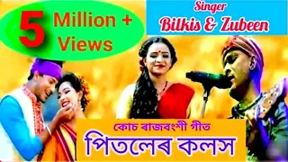 pitoler kolosh zubeen garg bilkis inam koch rajbangshi song 2019 goalparia kishor das