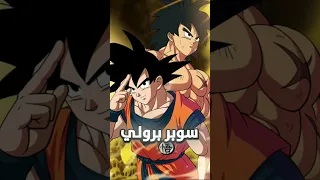 سر برولي المرعب 