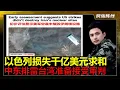 Download Lagu 台湾进入最后危险期！伊朗战略胜利！以色列损失1000亿美元，各种损失清单曝光！革命卫队圣城旅指挥官卡尼复活！哈梅内伊开始选择接班人，以色列不服气称战争尚未结束，会有下一阶段。川普在北约被狂拍马三！