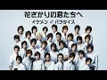 Download Lagu ORANGE RANGE – イケナイ太陽 (『花ざかりの君たちへ〜イケメン♂パラダイス〜』Special Music Video)