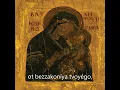 Yekteniya I - Batushka (Lyrics)