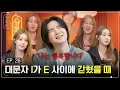 Download Lagu [슈취타] EP.26 SUGA with 이성경