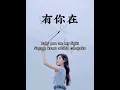 Download Lagu 有你在You Ni Zai - Zhao Lusi (Lyrics Han,Pinyin \u0026 terjemahan indo) #zhaolusi #有你在 #shorts