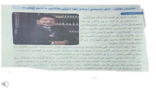 الصف الاول الاعدادي نص استماع مصر مهد العلم بقلم د احمد زويل دندنها