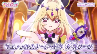 YouTube影片, 內容是名偵探光之美少女 的 「キュアアルカナ・シャドウ」變身片段影片