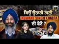 Lagu Panjab University VC ਦਾ ਪੰਜਾਬੀਆਂ ਨੂੰ ਚੈਂਲੇਜ, ਕਿਉਂ ਉਤਾਰੀ ਗਈ JASWANT SINGH KHALRA ਦੀ ਫੋਟੋ ?
