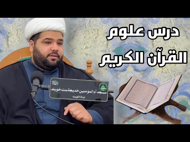 ⁣|درس علوم القرآن الكريم | عنوان الدرس 
