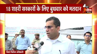 Nikay Chunav 2026: 18 शहरी सरकारों के लिए बुधवार को मतदान, पोलिंग पार्टियों ने संभाला मोर्चा