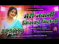 Lagu Meri Jawani Kisko Milegi Dj Remix Song Hindi Dance Song Hard Bass Mix Song Dj Bittu Pusa