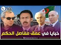 Download Lagu عبد العزيز زياري: الجنرال توفيق عمرو ما قال \