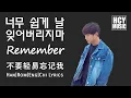 Download Lagu Hwang Chi Yeul - Remember | 너무 쉽게 날 잊어버리지마 | 不要輕易忘記我 (Han|Rom|Eng|Chi Lyrics)